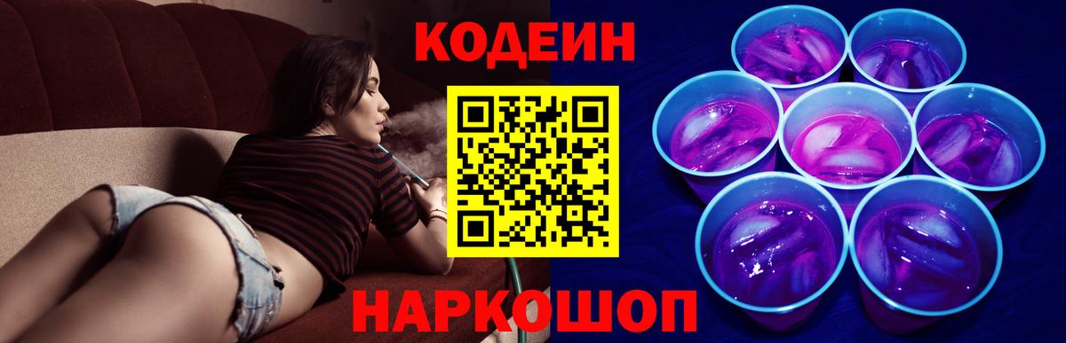 Губкин  Кодеиновый сироп Lean напиток Lean (лин)  Вход с VPN 