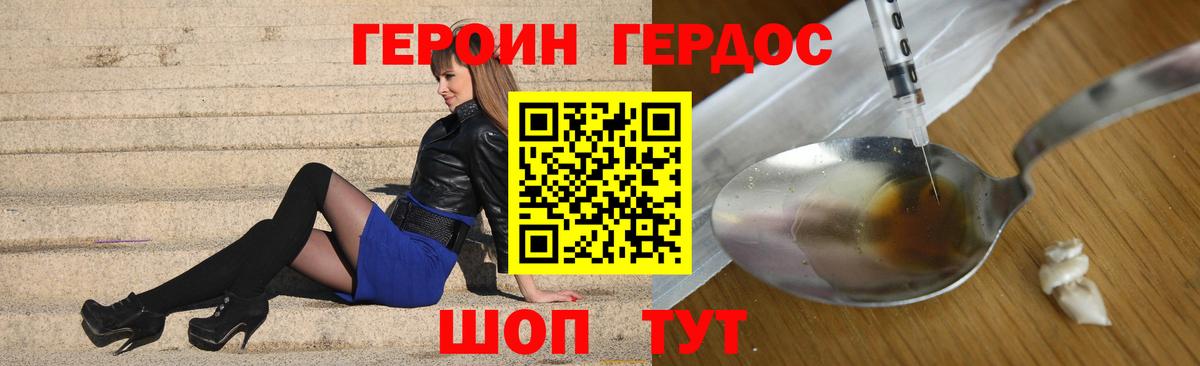 Героин Heroin Губкин