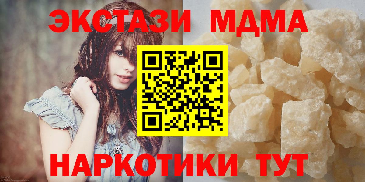 Губкин  МДМА  МДМА кристаллы  Вход с VPN  МДМА молли 