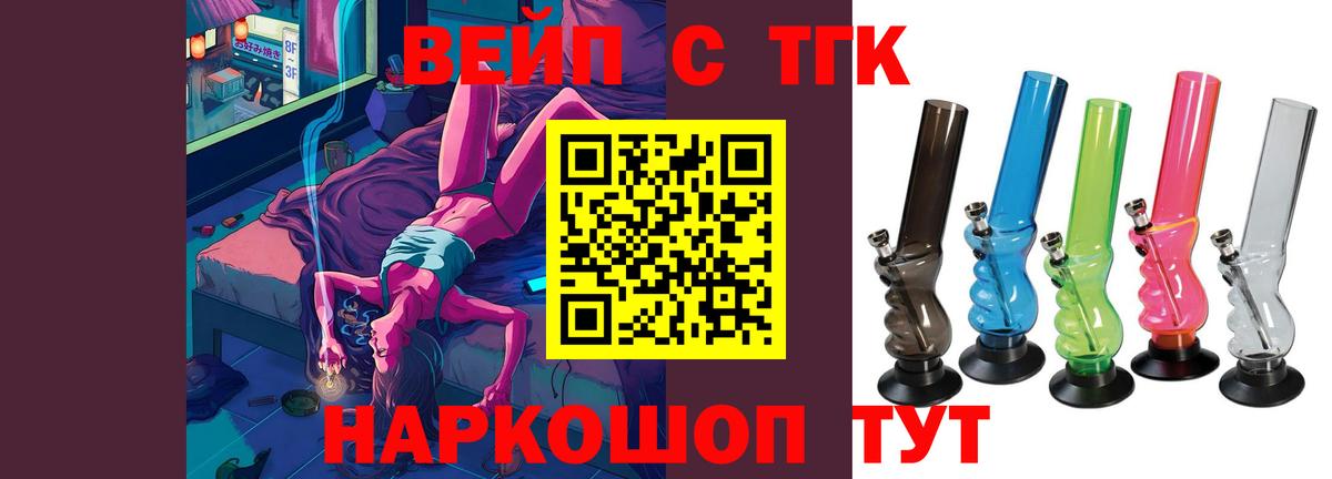 Губкин  ТГК THC oil  Вход с VPN  ТГК вейп 